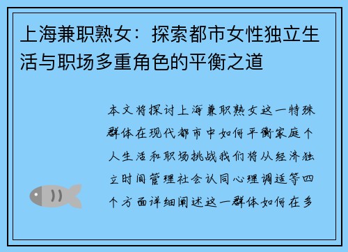 上海兼职熟女：探索都市女性独立生活与职场多重角色的平衡之道