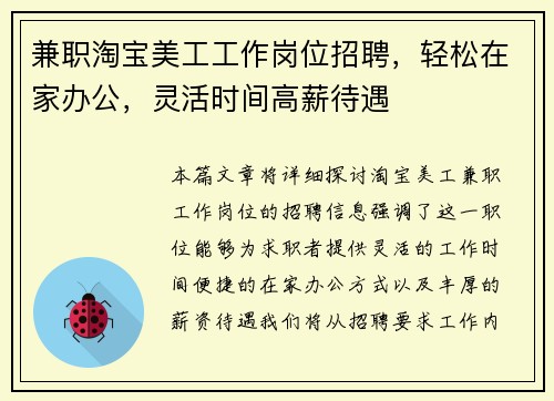 兼职淘宝美工工作岗位招聘，轻松在家办公，灵活时间高薪待遇