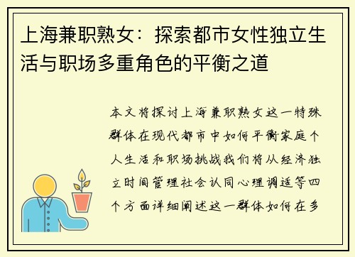 上海兼职熟女：探索都市女性独立生活与职场多重角色的平衡之道