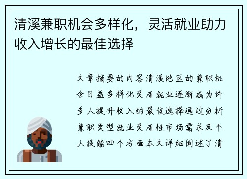 清溪兼职机会多样化，灵活就业助力收入增长的最佳选择