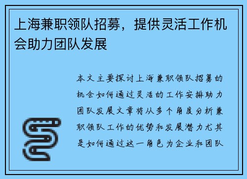 上海兼职领队招募，提供灵活工作机会助力团队发展