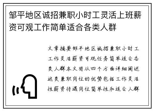 邹平地区诚招兼职小时工灵活上班薪资可观工作简单适合各类人群