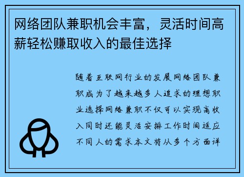 网络团队兼职机会丰富，灵活时间高薪轻松赚取收入的最佳选择