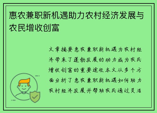 惠农兼职新机遇助力农村经济发展与农民增收创富