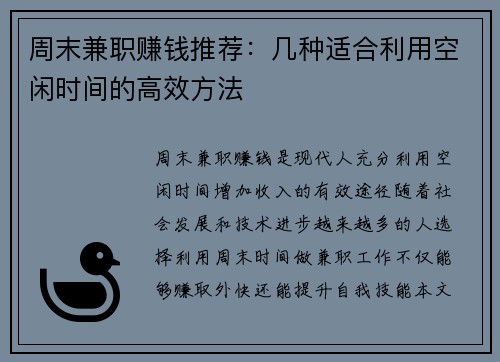 周末兼职赚钱推荐：几种适合利用空闲时间的高效方法