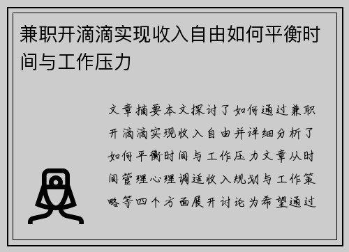 兼职开滴滴实现收入自由如何平衡时间与工作压力