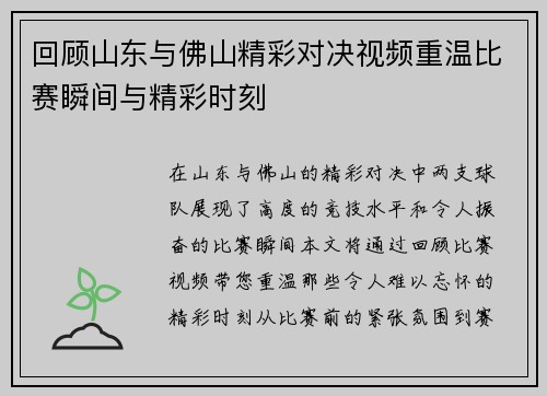 回顾山东与佛山精彩对决视频重温比赛瞬间与精彩时刻