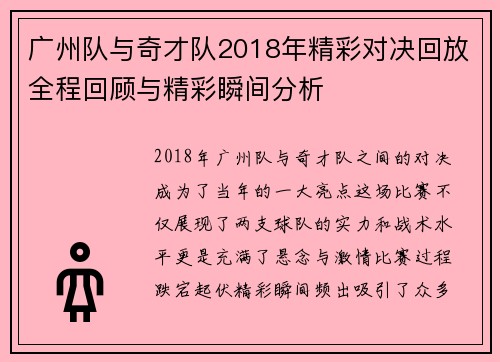 广州队与奇才队2018年精彩对决回放全程回顾与精彩瞬间分析