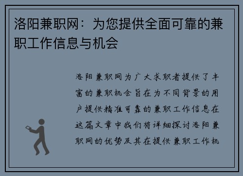 洛阳兼职网：为您提供全面可靠的兼职工作信息与机会