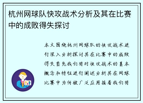 杭州网球队快攻战术分析及其在比赛中的成败得失探讨
