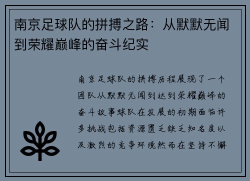 南京足球队的拼搏之路：从默默无闻到荣耀巅峰的奋斗纪实