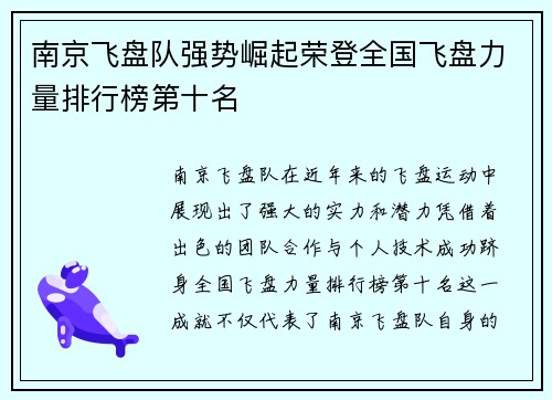 南京飞盘队强势崛起荣登全国飞盘力量排行榜第十名