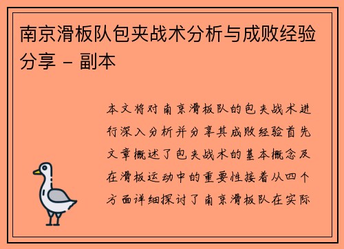 南京滑板队包夹战术分析与成败经验分享 - 副本