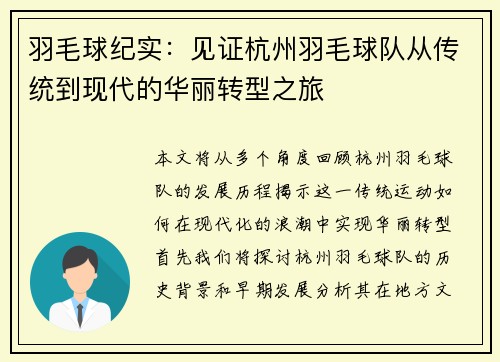 羽毛球纪实：见证杭州羽毛球队从传统到现代的华丽转型之旅