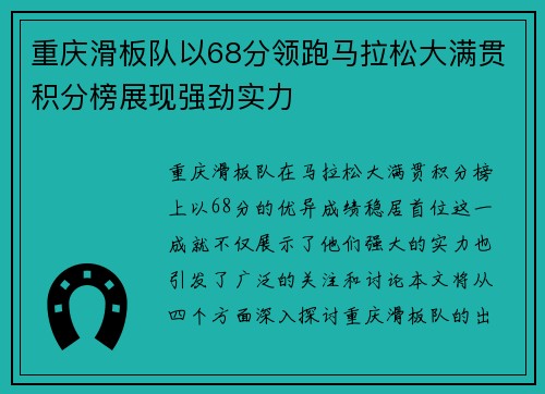 重庆滑板队以68分领跑马拉松大满贯积分榜展现强劲实力