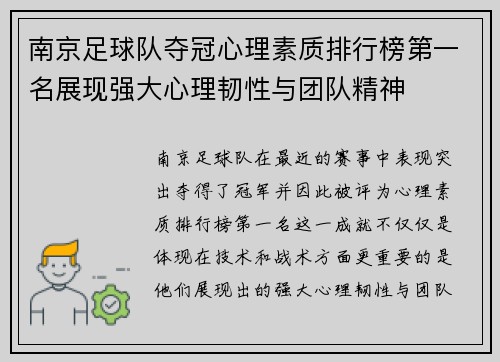 南京足球队夺冠心理素质排行榜第一名展现强大心理韧性与团队精神