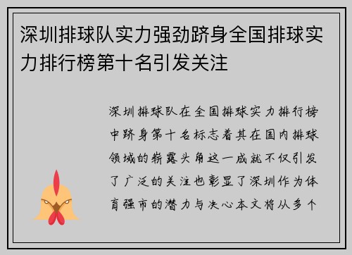 深圳排球队实力强劲跻身全国排球实力排行榜第十名引发关注